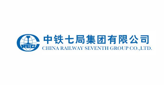 中铁七局集团有限公司