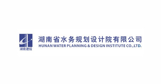 湖南省水务规划设计院有限公司